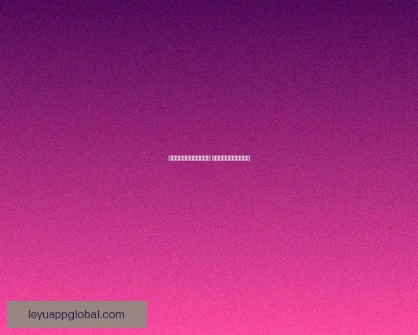 美加墨世界杯买球热潮兴起 球迷投注盛况引领新风尚 美加墨世界杯买球热潮兴起 球迷投注盛况引领新风尚