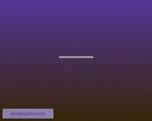 乐鱼体育盈利模式揭秘如何通过创新商业化手段实现稳步增长