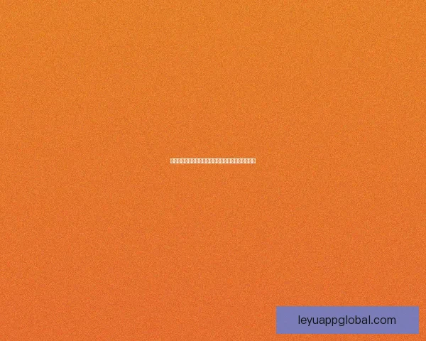 畅享世界杯竞猜乐趣，轻松预测胜负体验全新互动玩法