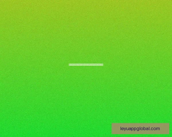 畅享世界杯竞猜乐趣,轻松预测胜负体验全新互动玩法 畅享世界杯竞猜乐趣,轻松预测胜负体验全新互动玩法