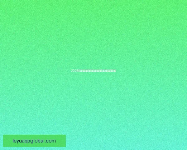 2026世界杯最新投注赔率全面解析及热门球队夺冠前景预测 2026世界杯最新投注赔率全面解析及热门球队夺冠前景预测