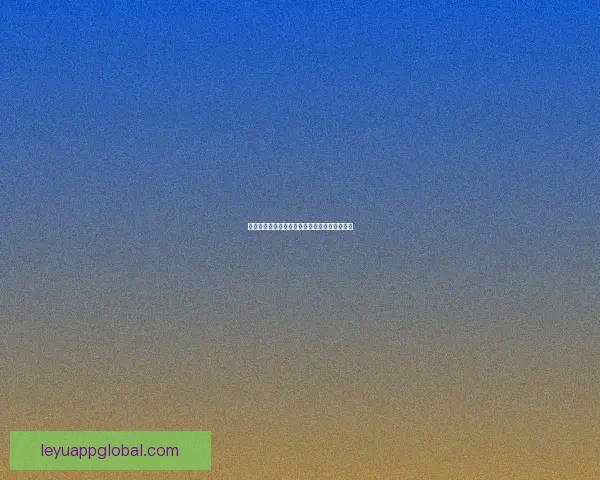 世界杯竞猜盘口深度解析与投注策略全方位指南