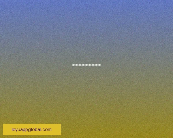 世界杯足球竞猜赔率分析与投注策略全面解析 世界杯足球竞猜赔率分析与投注策略全面解析