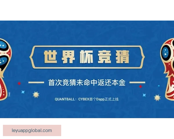 世界杯足球竞猜入口全新玩法攻略助你赢取丰富奖励指南